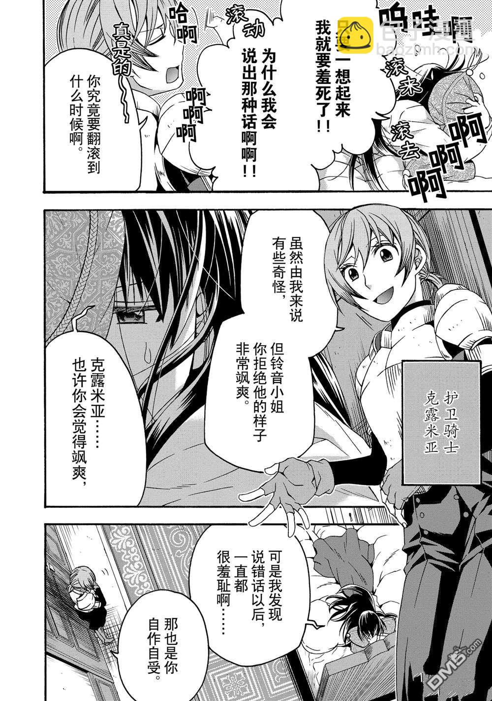 治癒魔法的錯誤使用方法 - 第61話 - 1