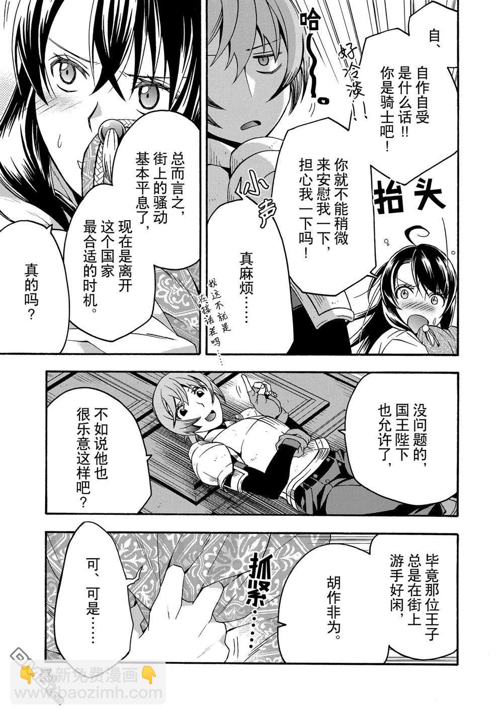 治癒魔法的錯誤使用方法 - 第61話 - 2