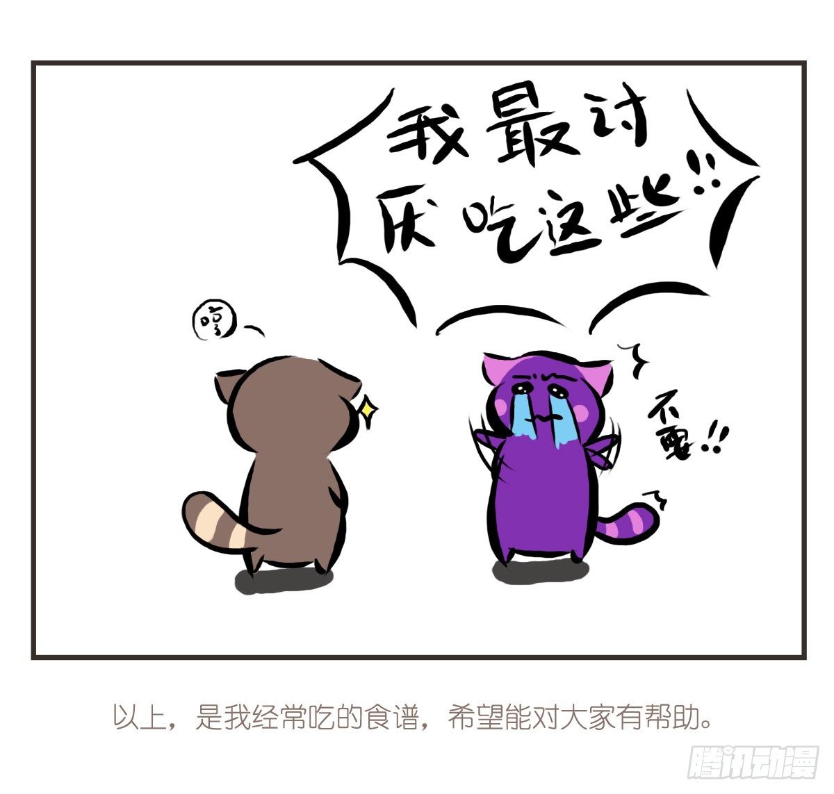 第18话：你要的食谱来啦~-第18话