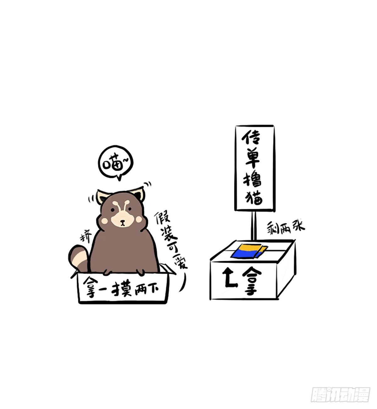 治癒熊與抑鬱貓 - 第4話：你可以對我任性的(1/2) - 2