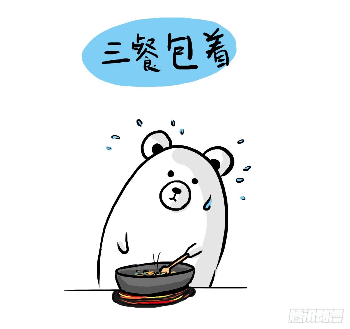 治癒熊與抑鬱貓 - 第34話：這個病也會沉迷遊戲 - 3