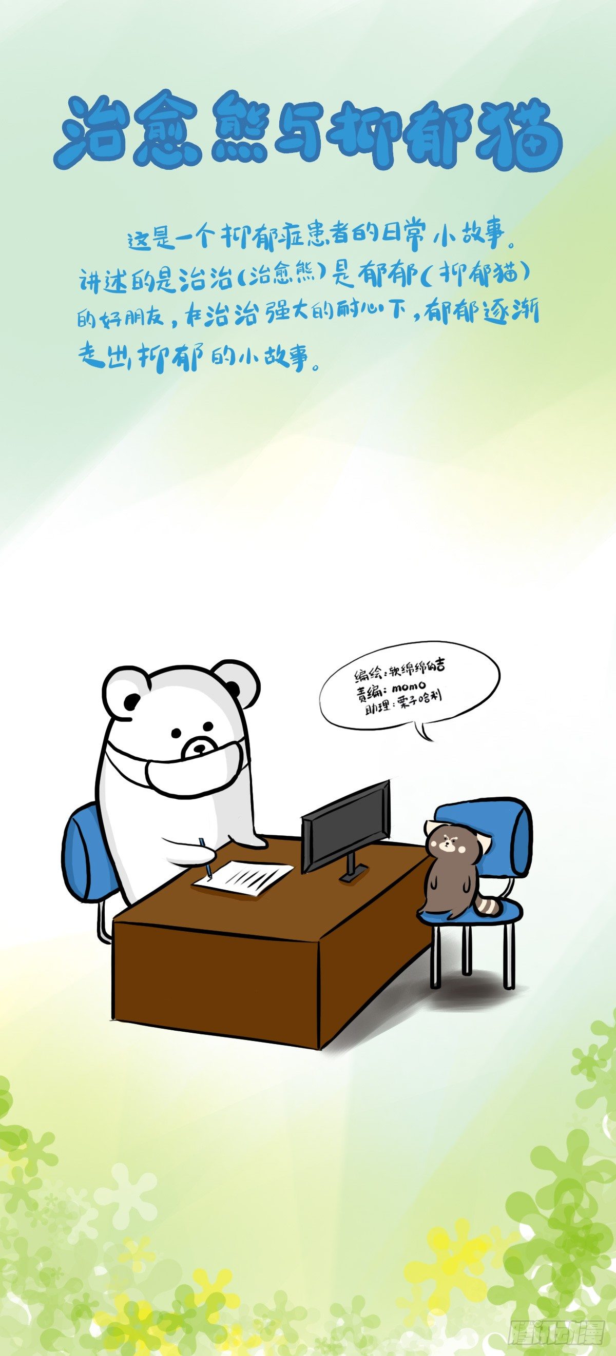 第46话：一起组团刷医院不-第46话