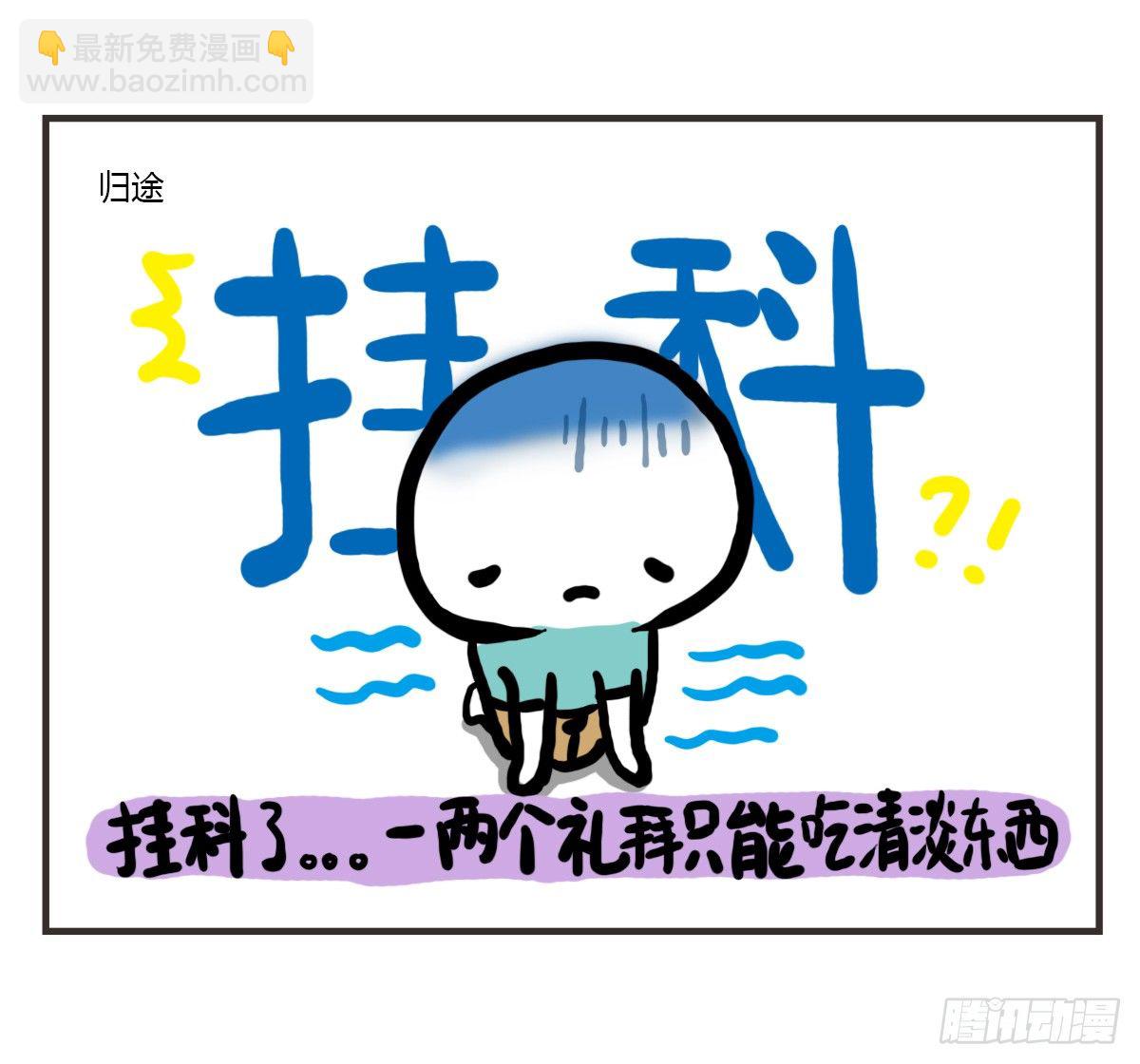 第46话：一起组团刷医院不-第46话