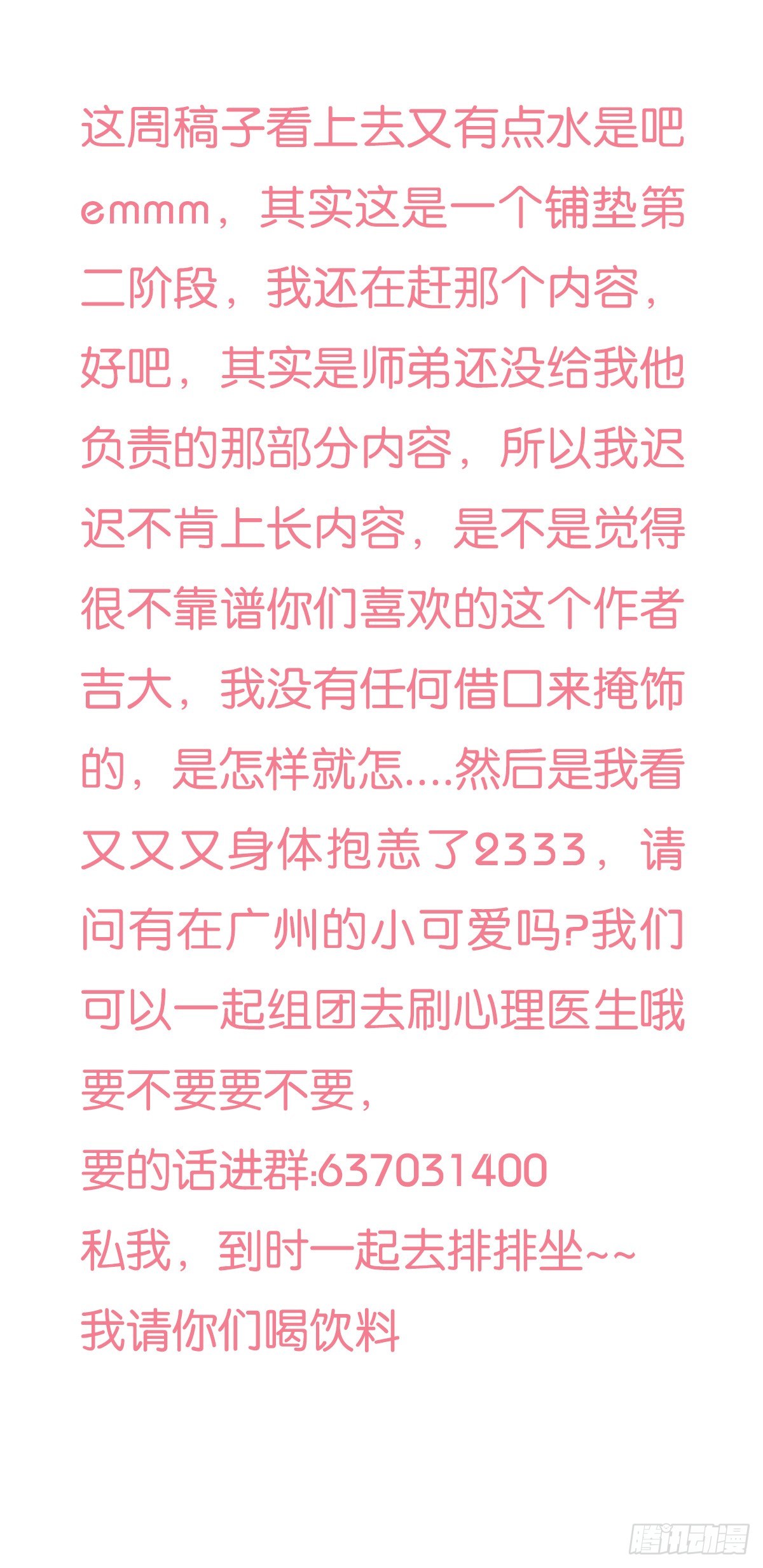 第46话：一起组团刷医院不-第46话