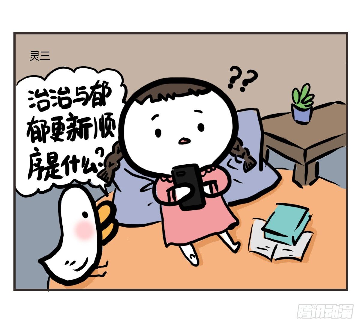 第48话：我想能和你一样醒着-第48话