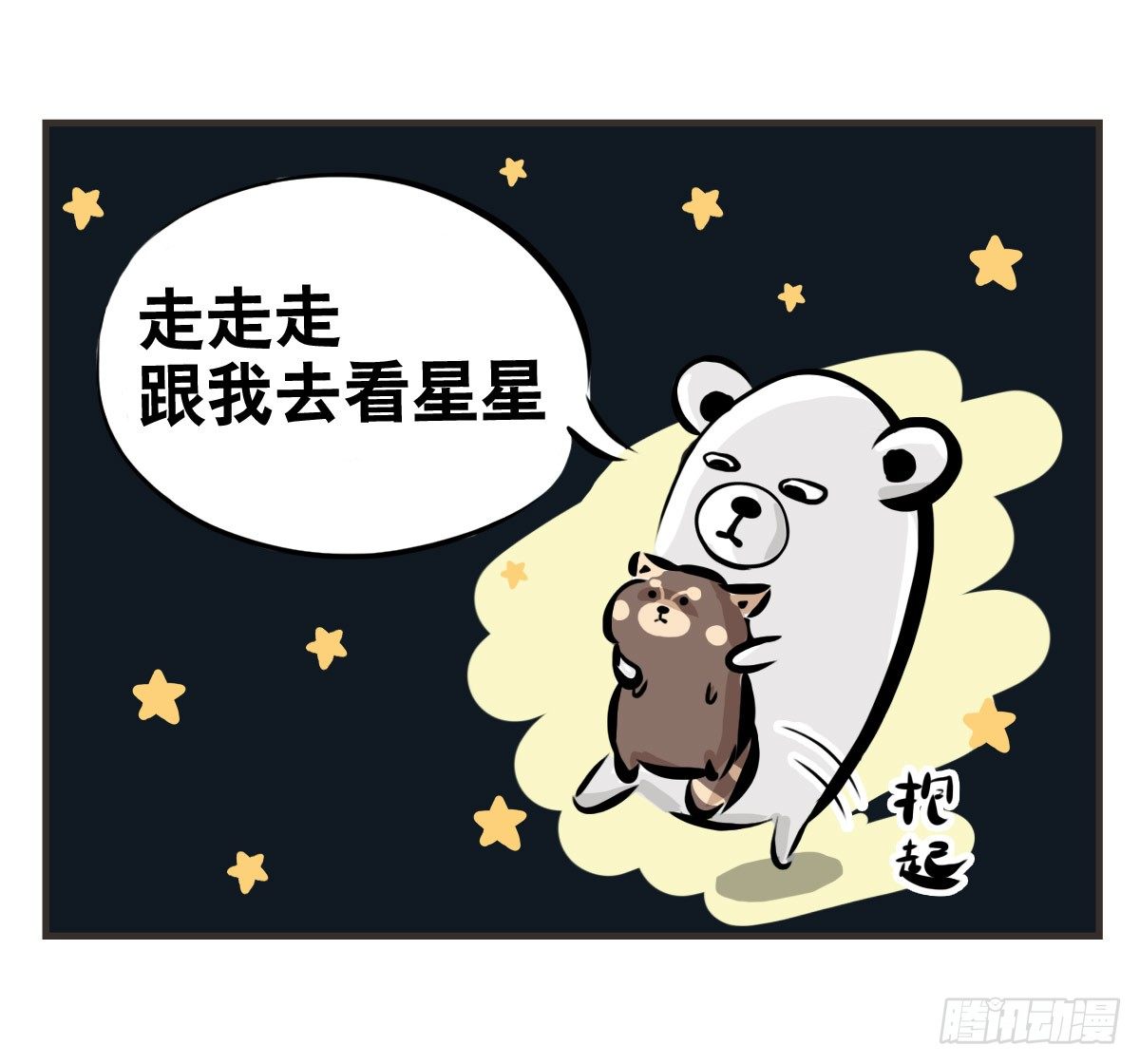 第10话：想和你一起看星星(1/2)-第10话