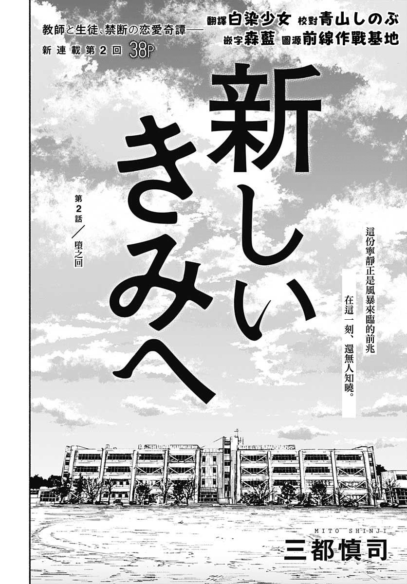 致嶄新的你 - 第2話 - 3