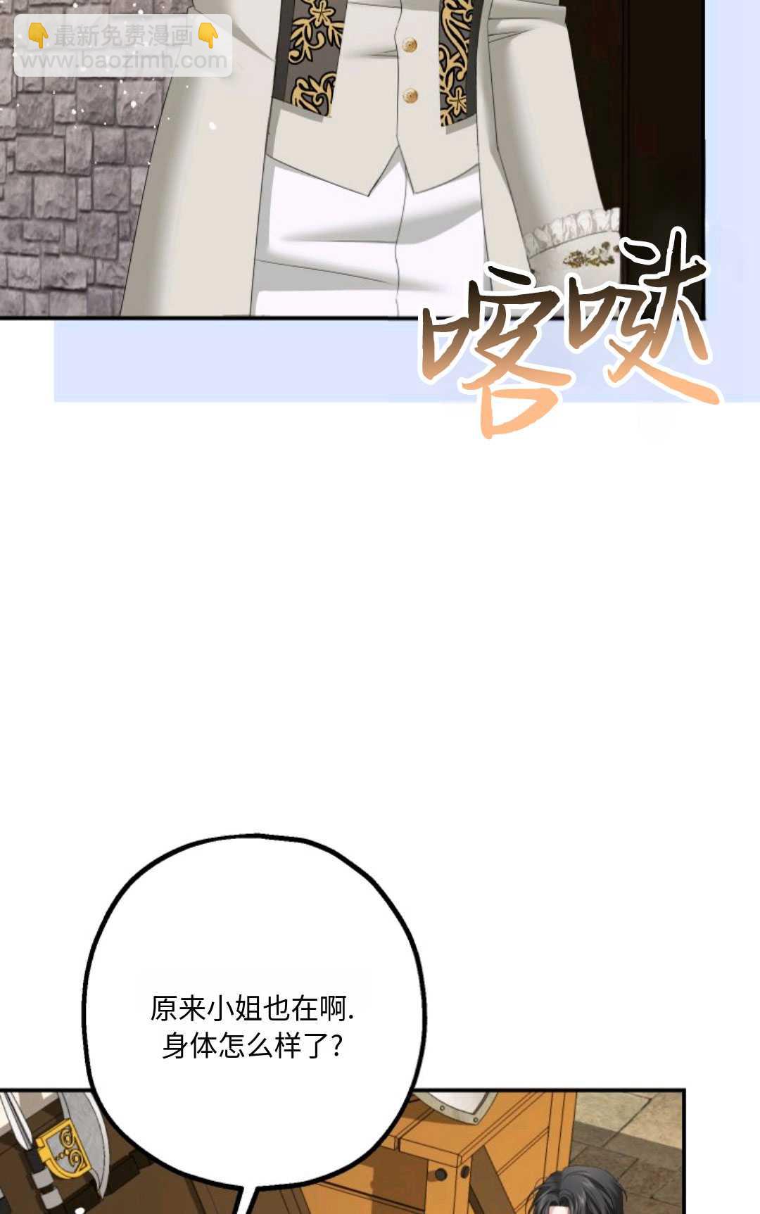 執着的男主要我成爲主角 - 第11話(1/2) - 6