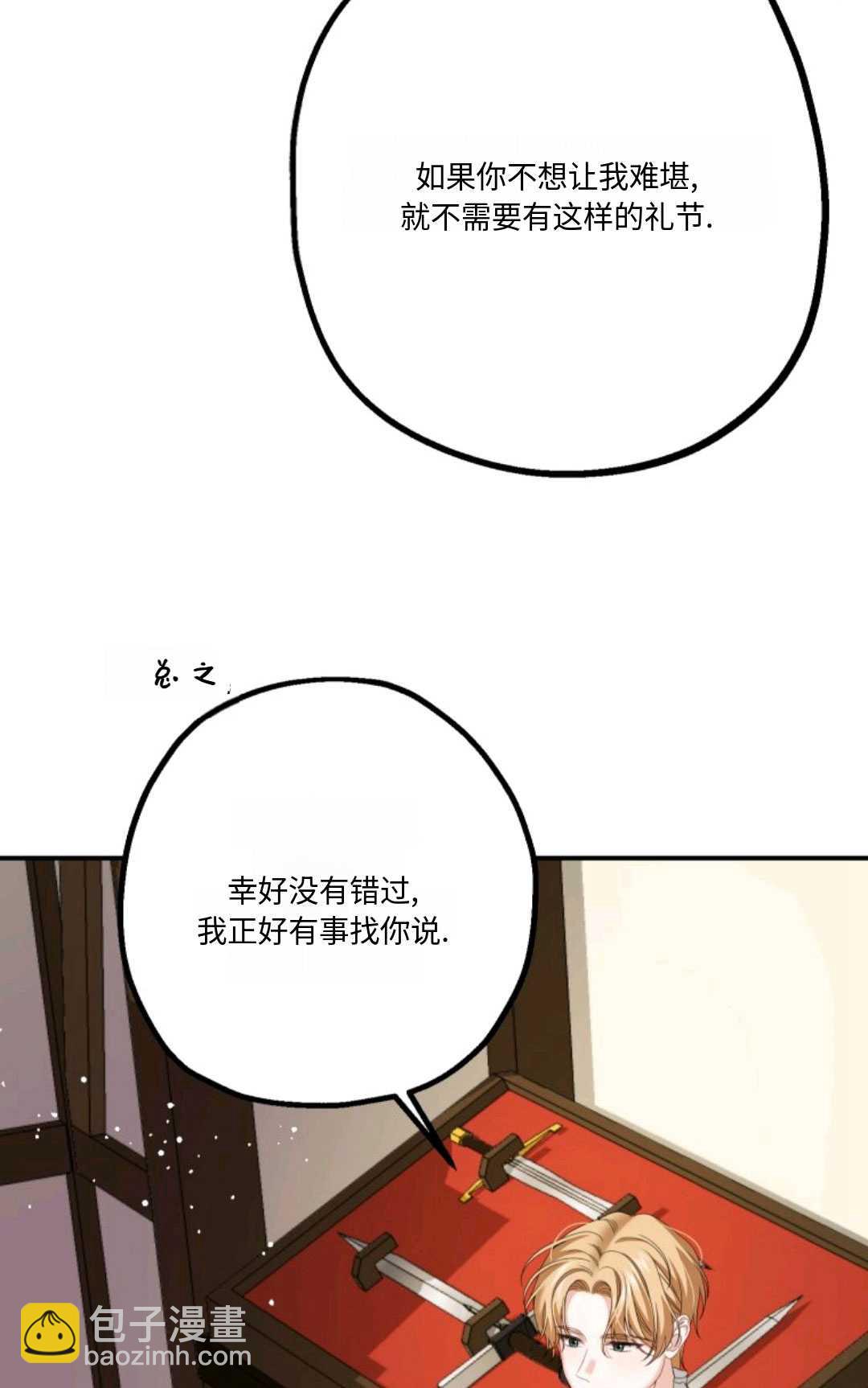 執着的男主要我成爲主角 - 第11話(1/2) - 1