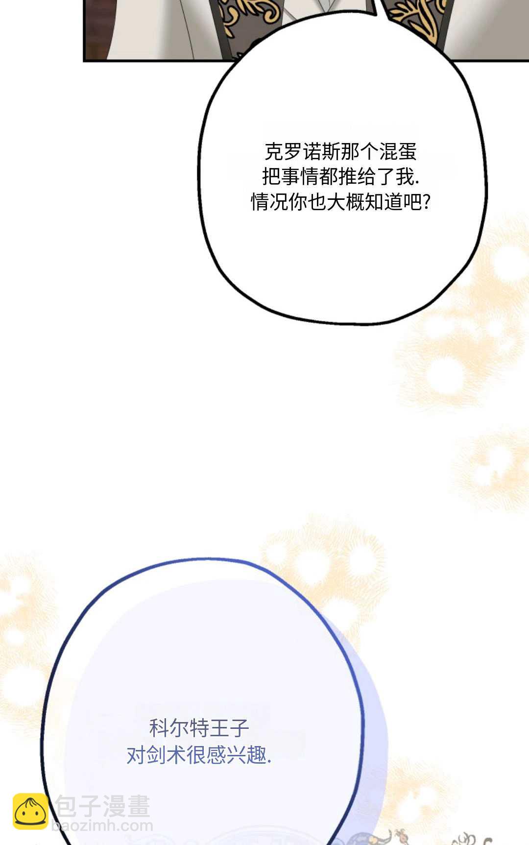 執着的男主要我成爲主角 - 第11話(1/2) - 6