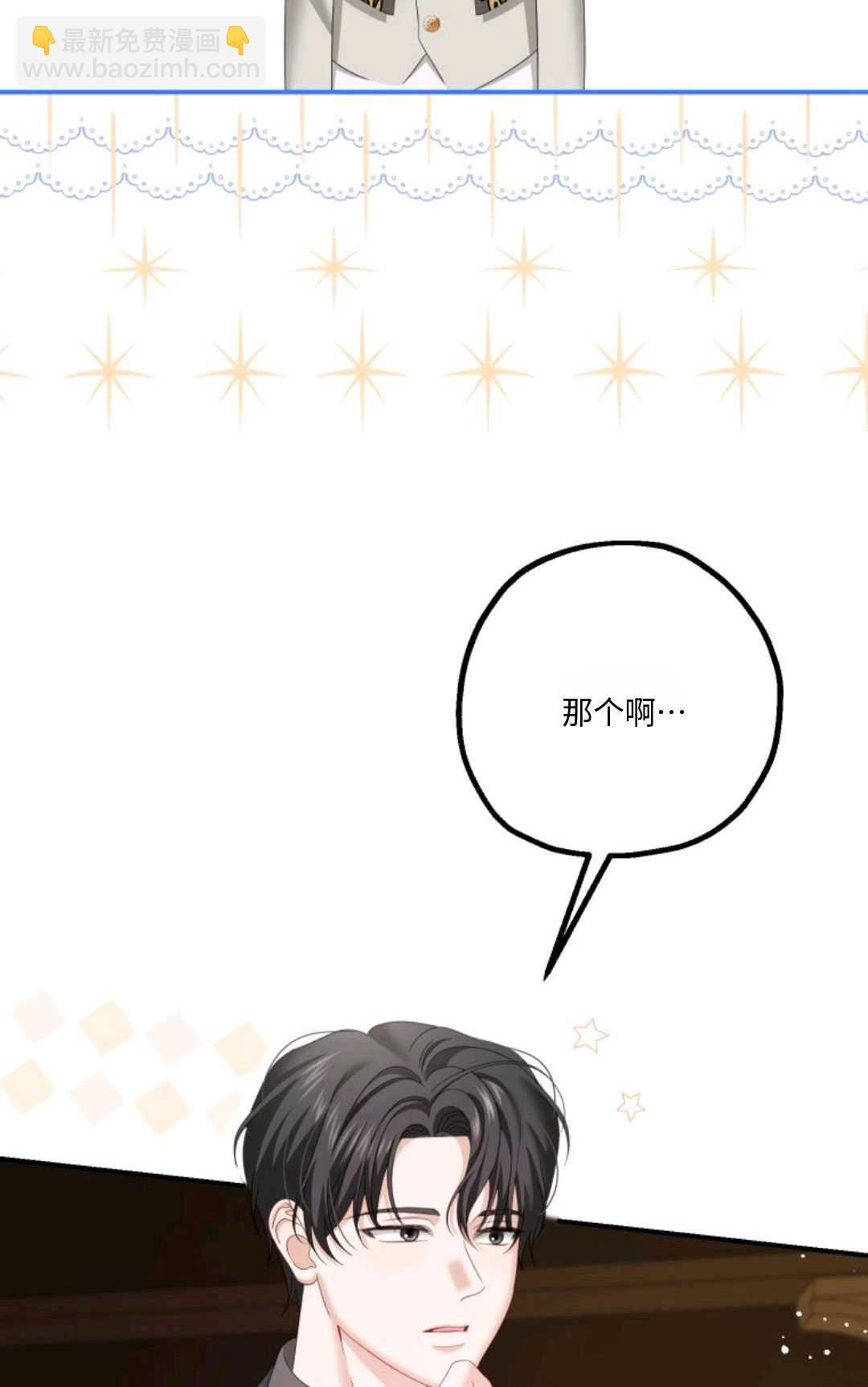 執着的男主要我成爲主角 - 第11話(1/2) - 2