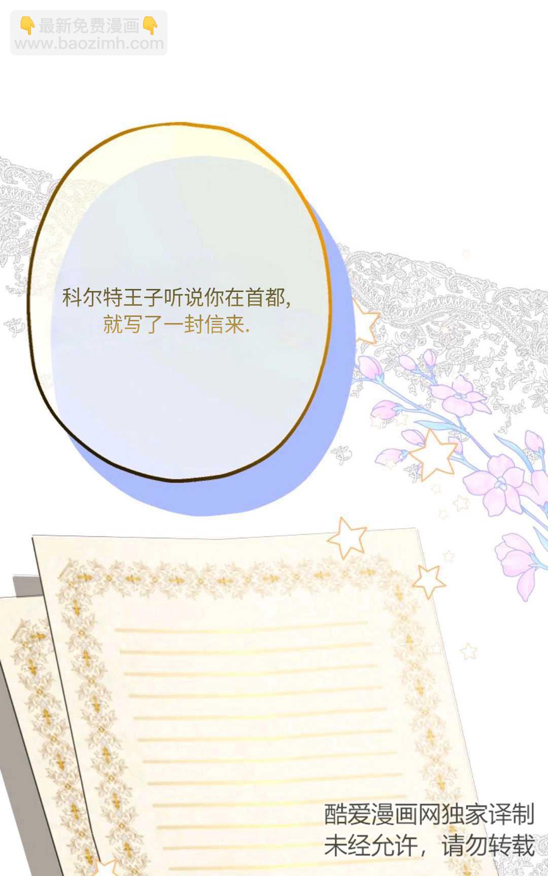 執着的男主要我成爲主角 - 第11話(1/2) - 6