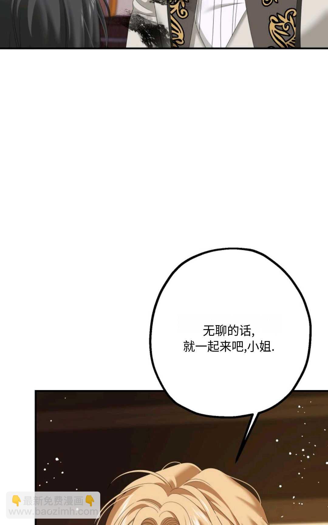 執着的男主要我成爲主角 - 第11話(1/2) - 5