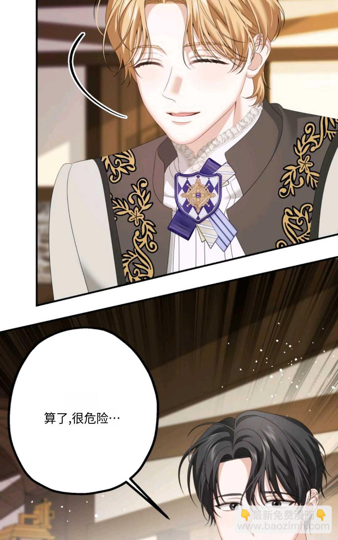 執着的男主要我成爲主角 - 第11話(1/2) - 6