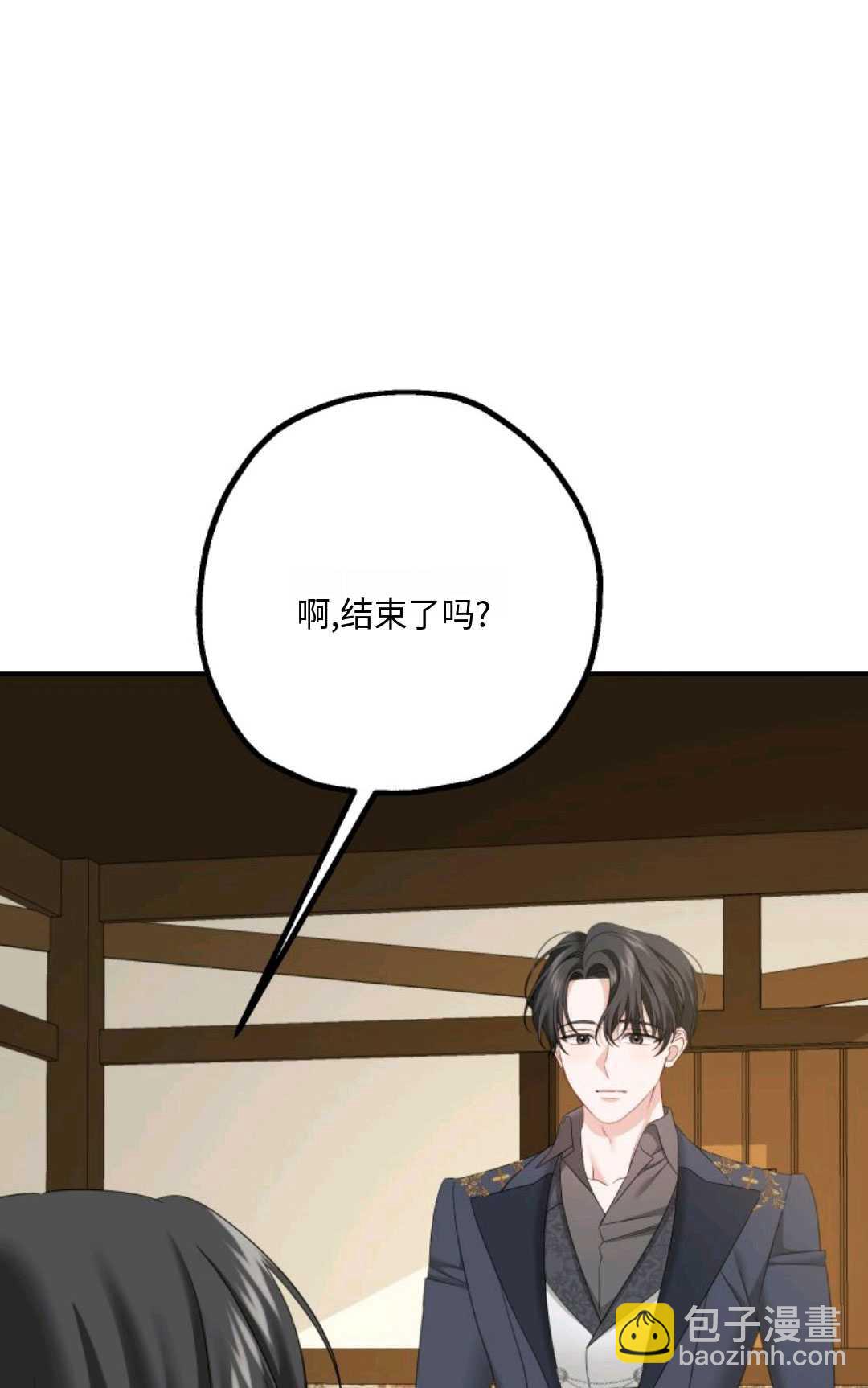 執着的男主要我成爲主角 - 第11話(1/2) - 1