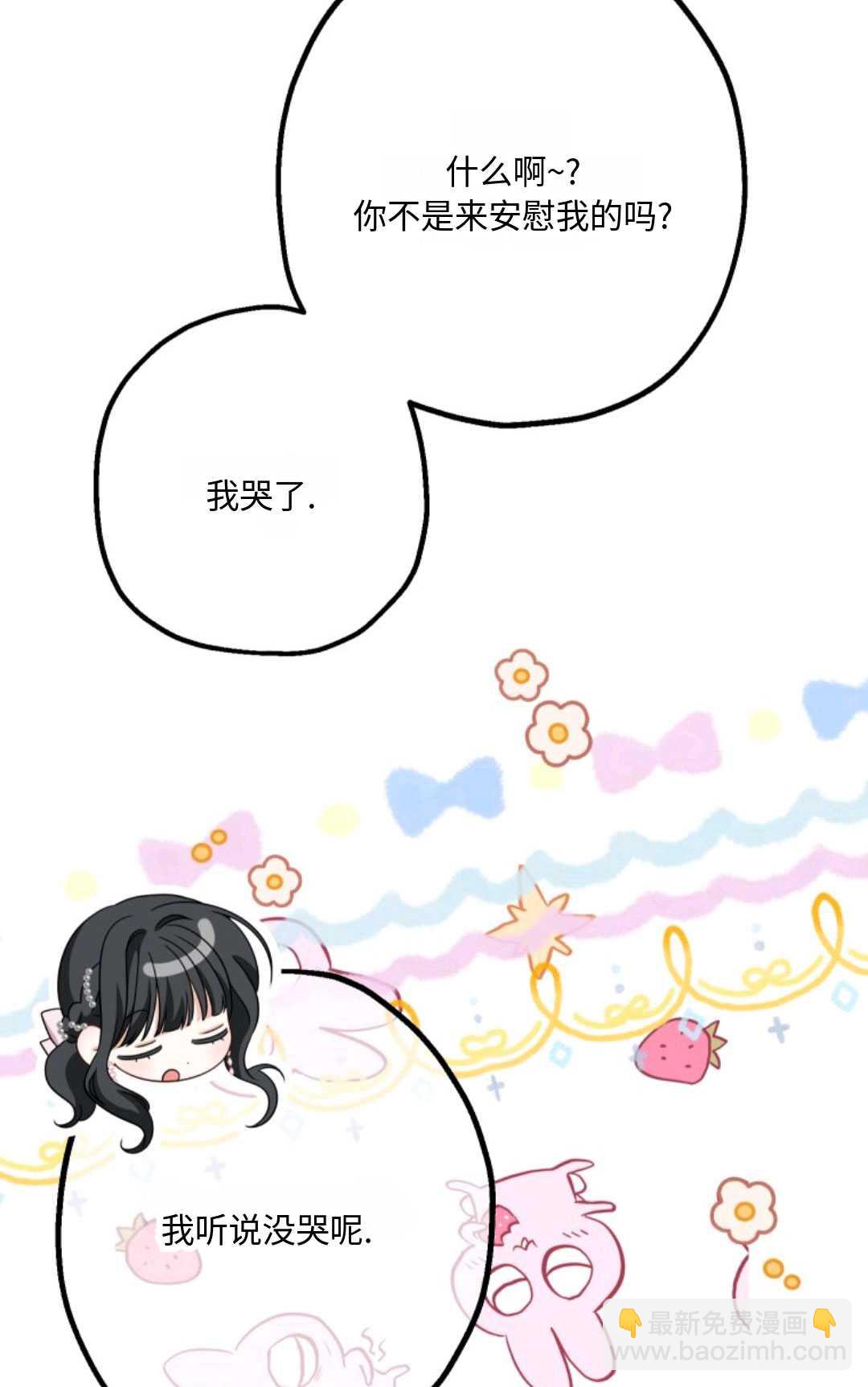 執着的男主要我成爲主角 - 第13話(1/2) - 1