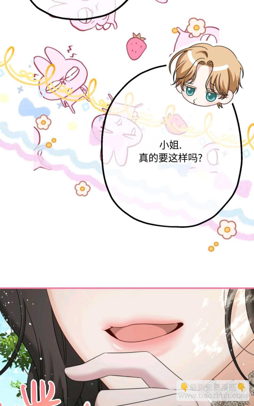 執着的男主要我成爲主角 - 第13話(1/2) - 2
