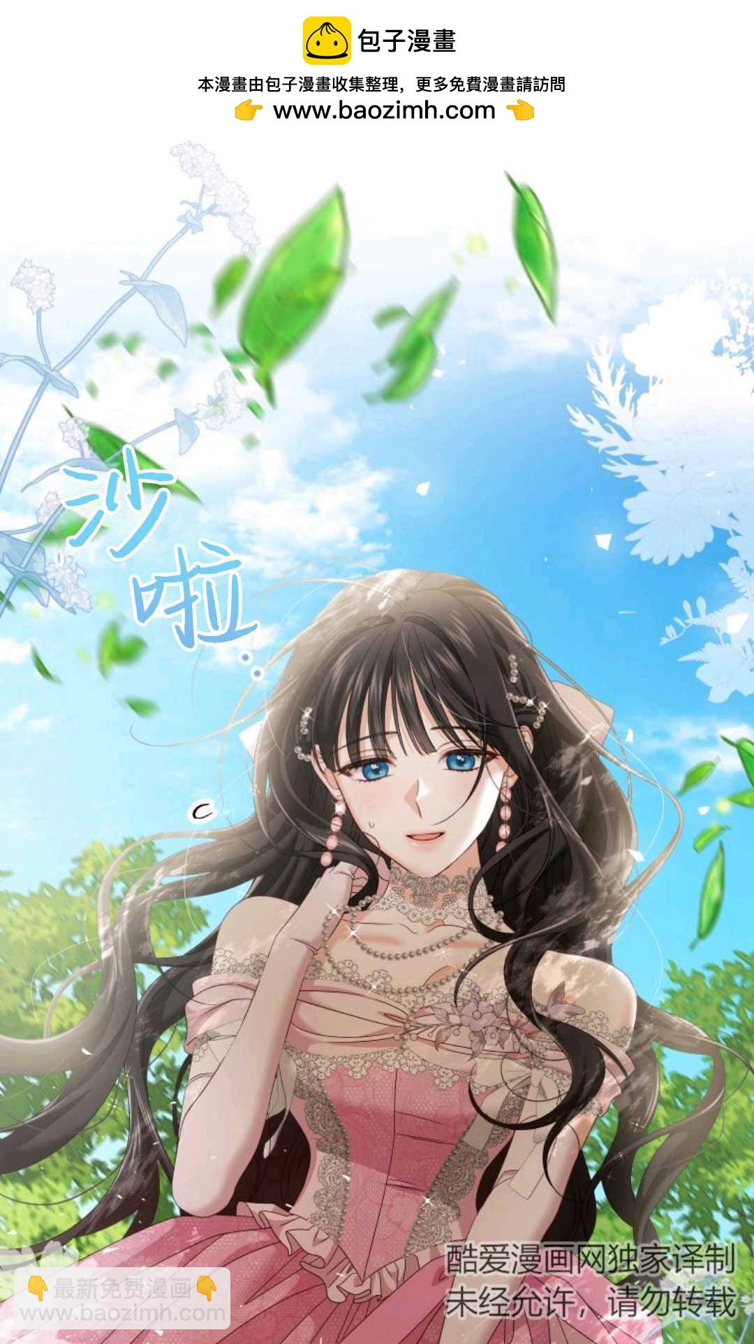 執着的男主要我成爲主角 - 第13話(1/2) - 2