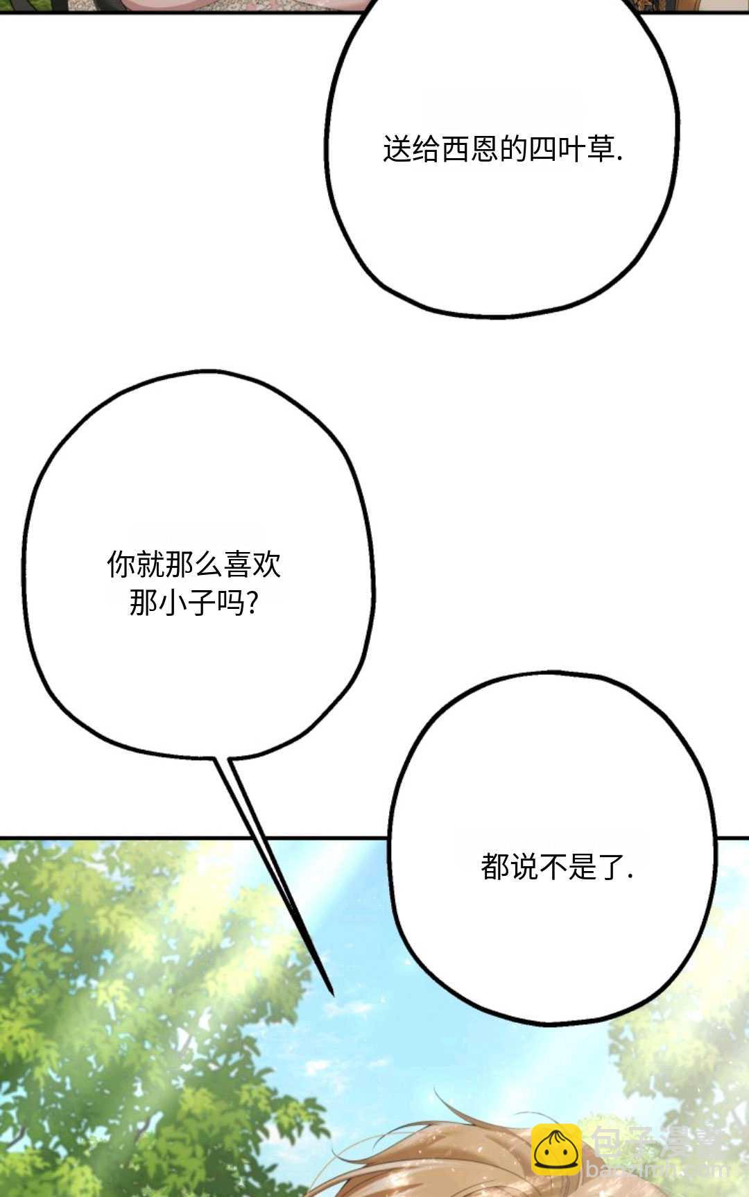 執着的男主要我成爲主角 - 第13話(1/2) - 3