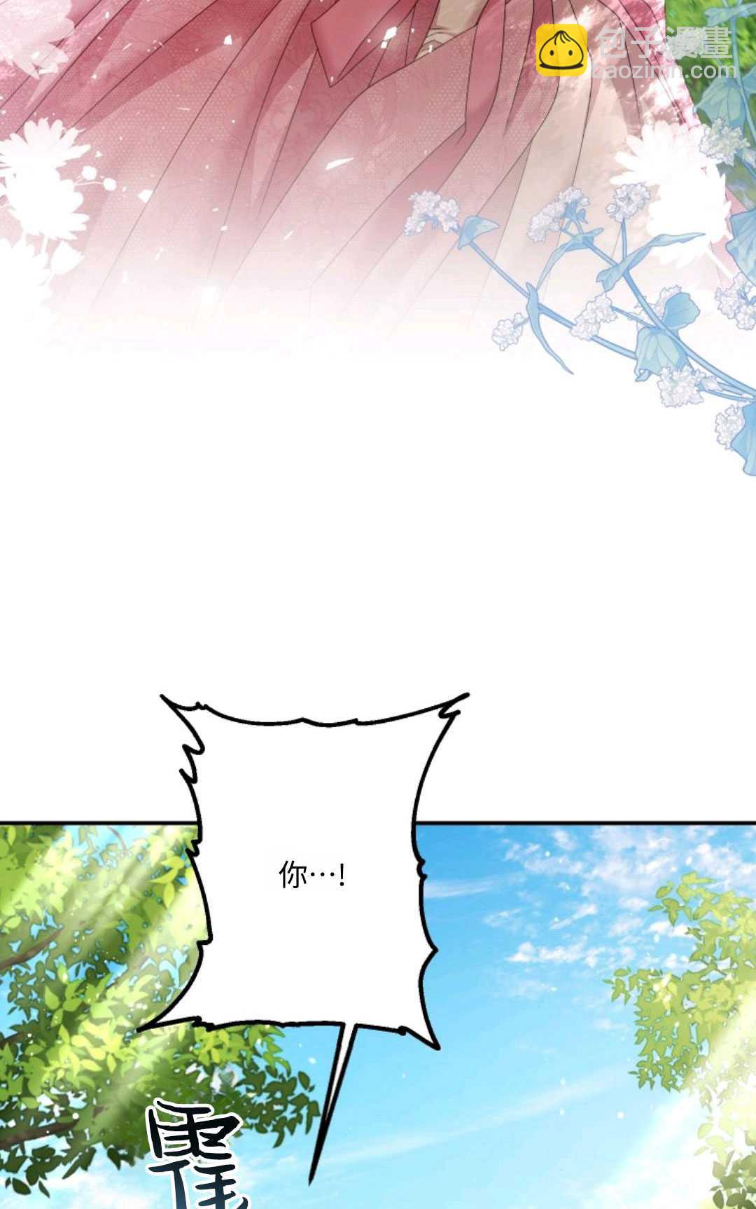 執着的男主要我成爲主角 - 第13話(1/2) - 3