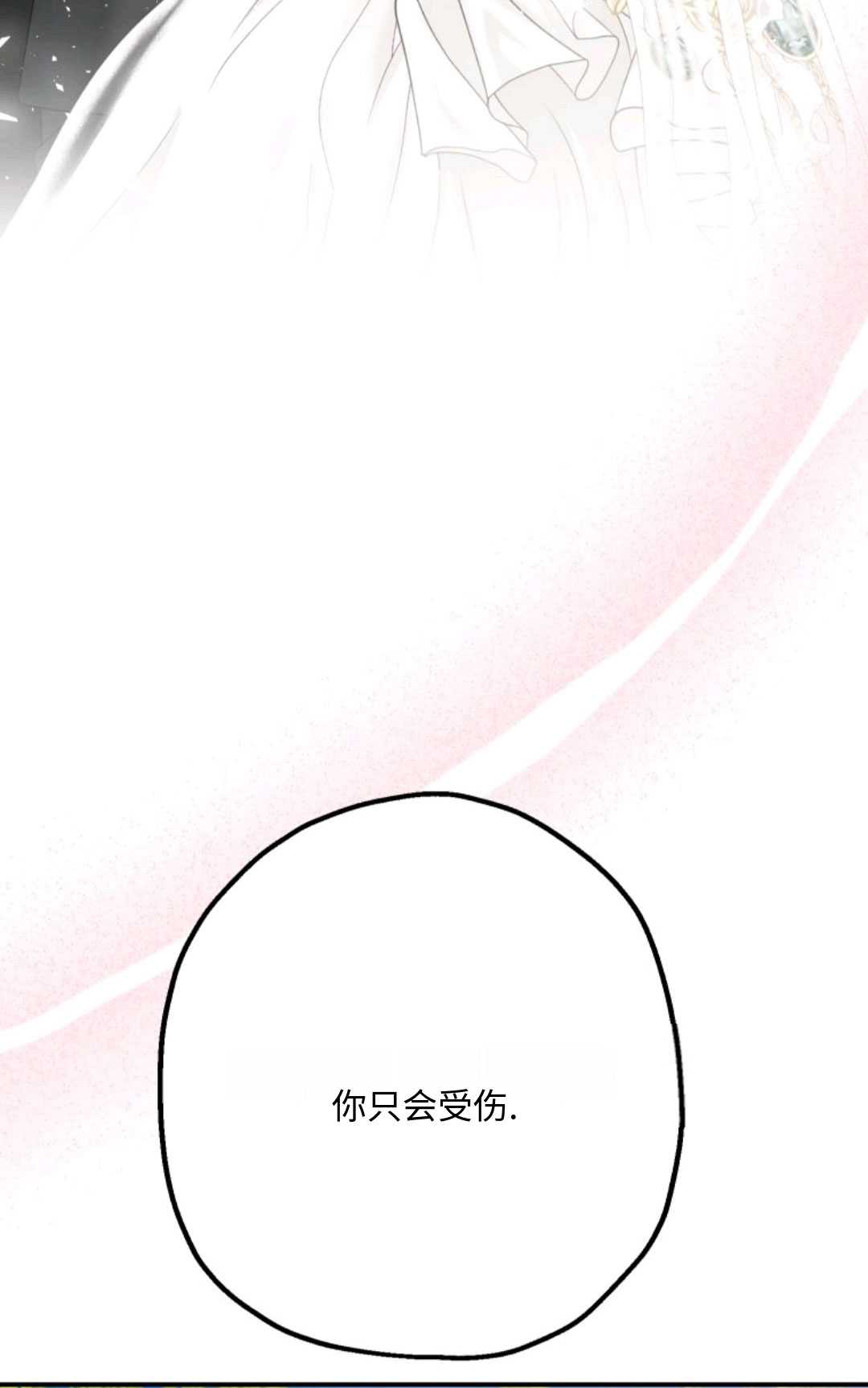執着的男主要我成爲主角 - 第13話(1/2) - 7