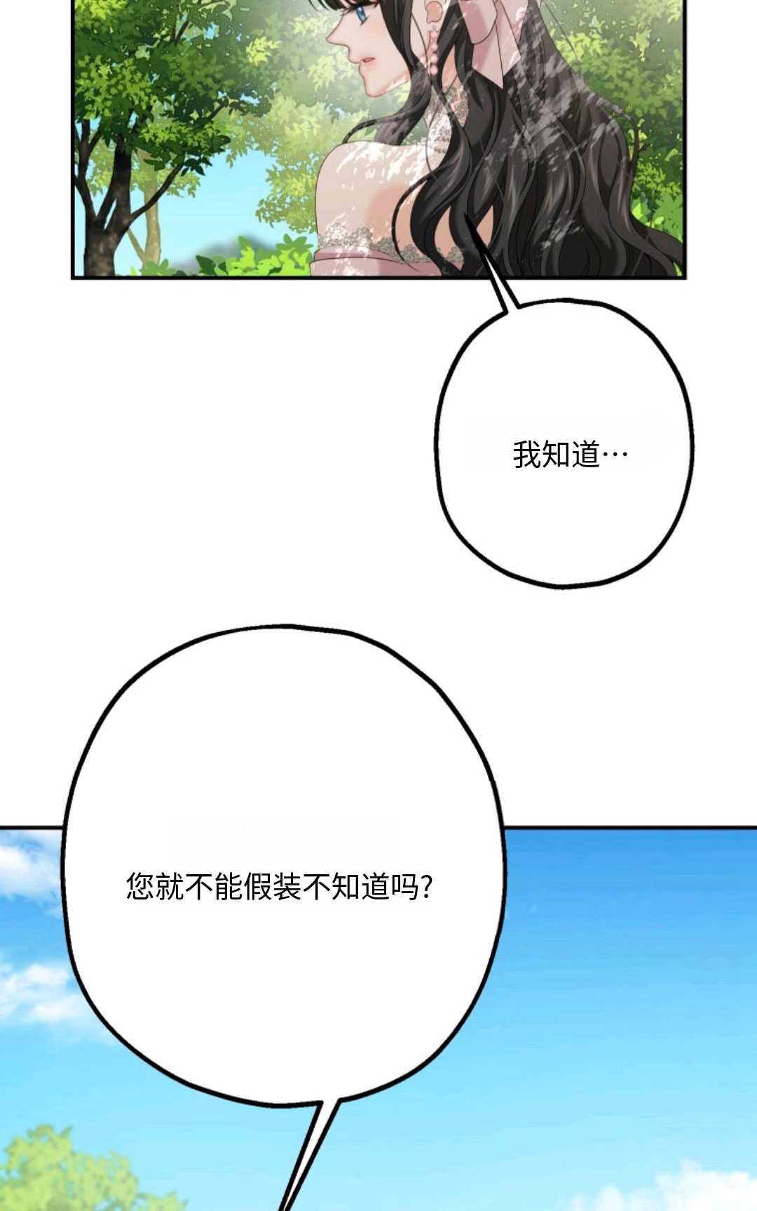 執着的男主要我成爲主角 - 第13話(1/2) - 1
