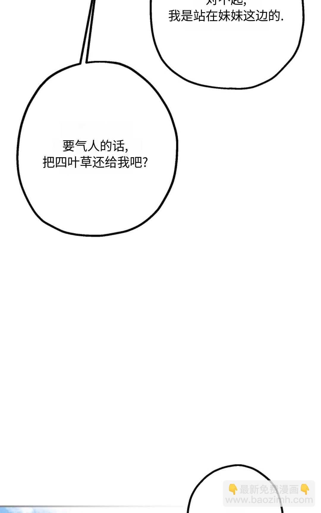 執着的男主要我成爲主角 - 第13話(1/2) - 3