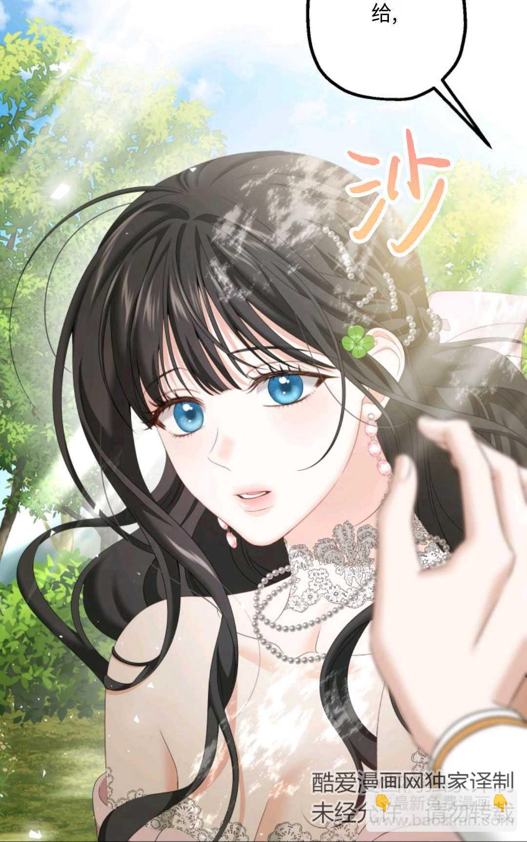 執着的男主要我成爲主角 - 第13話(1/2) - 4