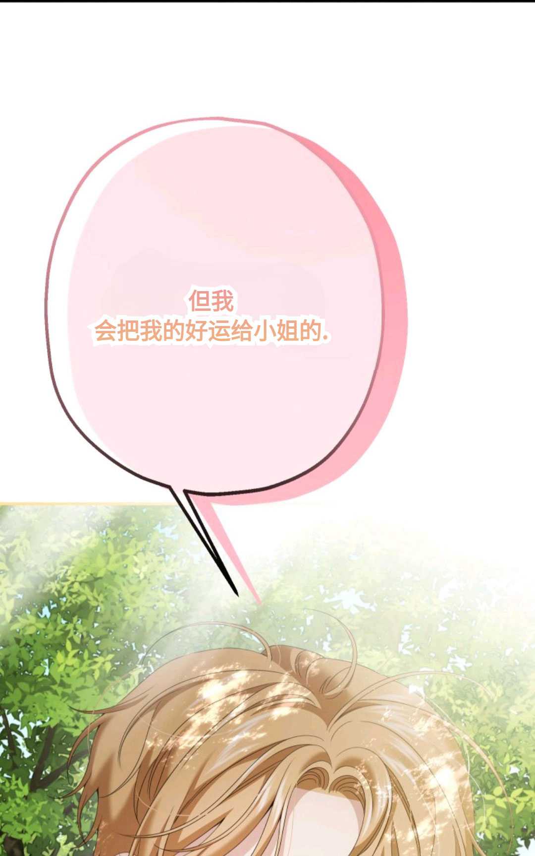 執着的男主要我成爲主角 - 第13話(1/2) - 5