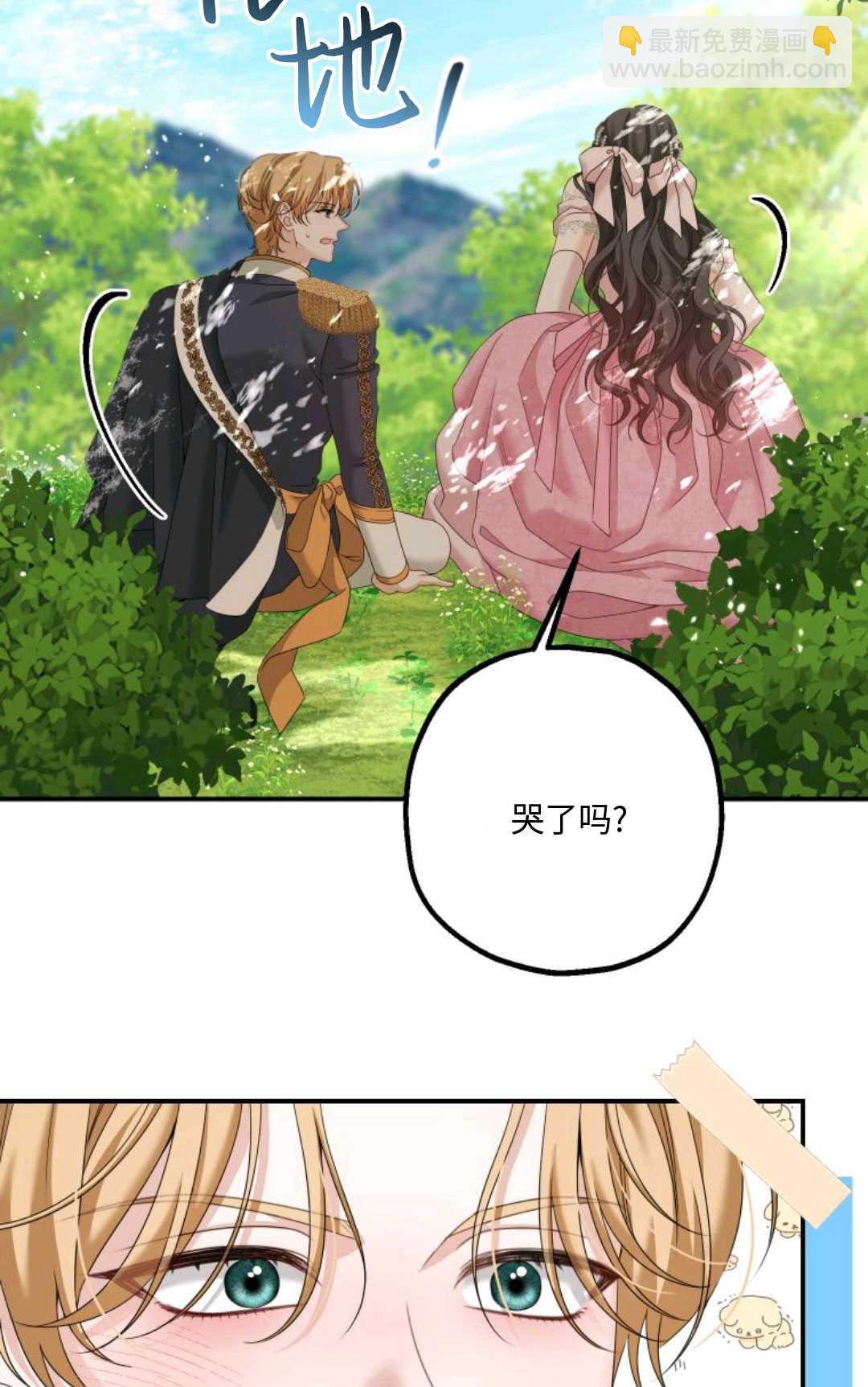 執着的男主要我成爲主角 - 第13話(1/2) - 4