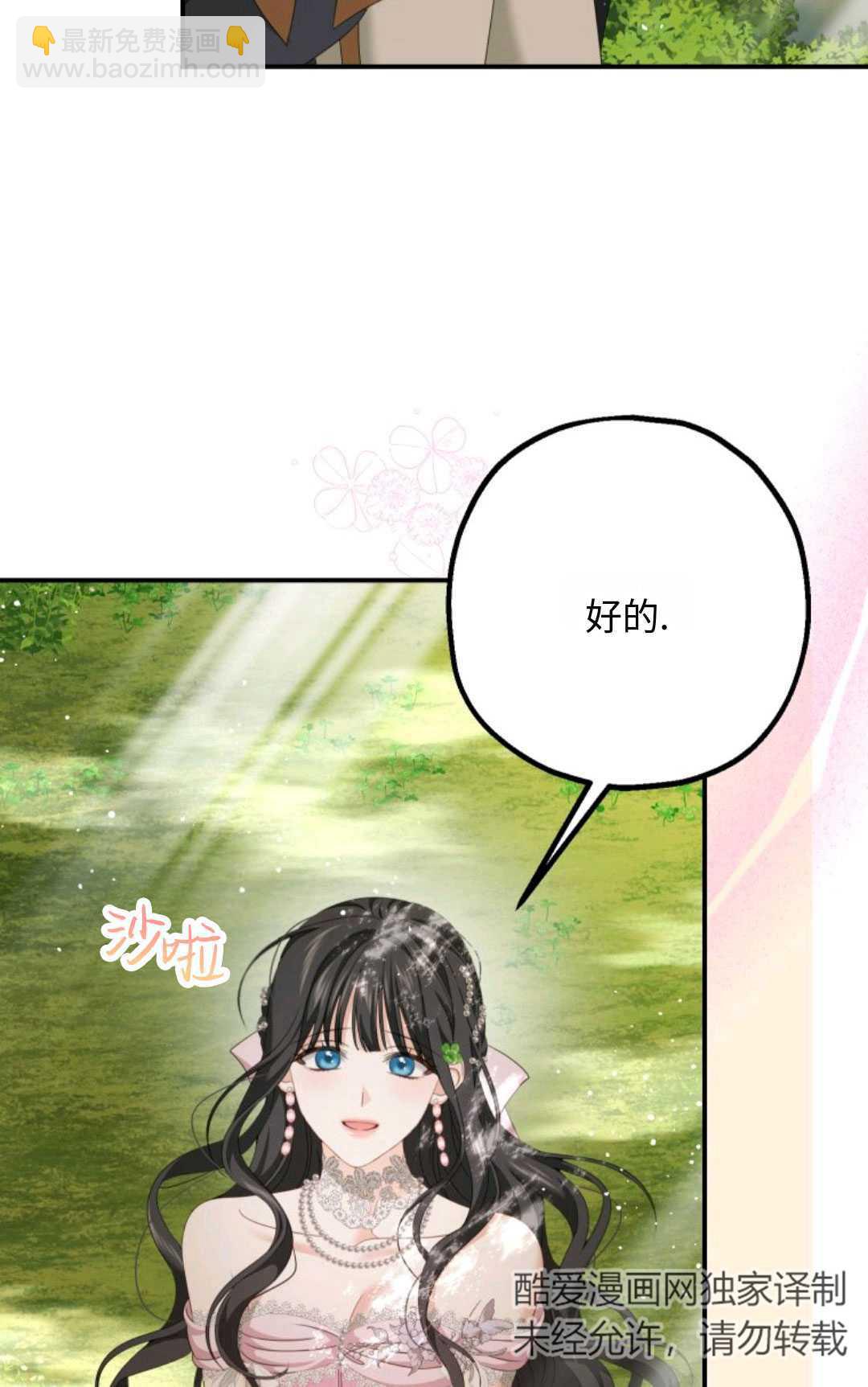 執着的男主要我成爲主角 - 第13話(1/2) - 8