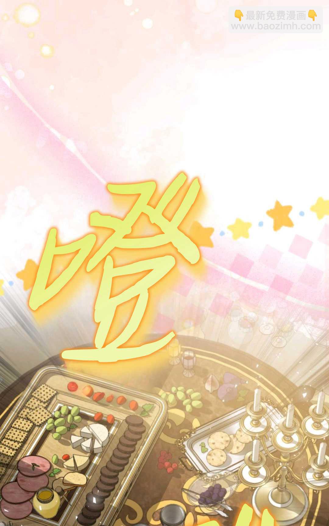 執着的男主要我成爲主角 - 第13話(1/2) - 3