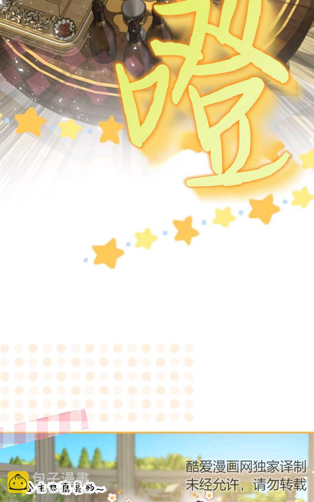 執着的男主要我成爲主角 - 第13話(1/2) - 4
