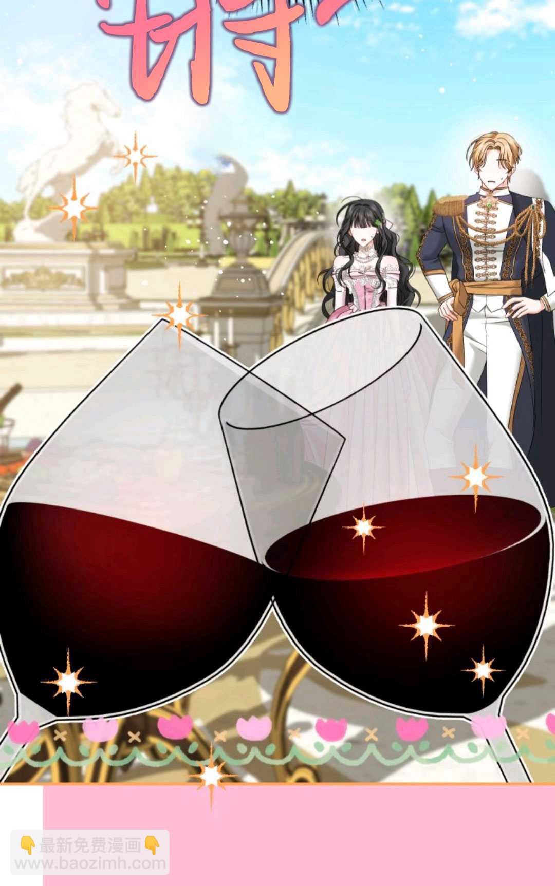執着的男主要我成爲主角 - 第13話(1/2) - 6