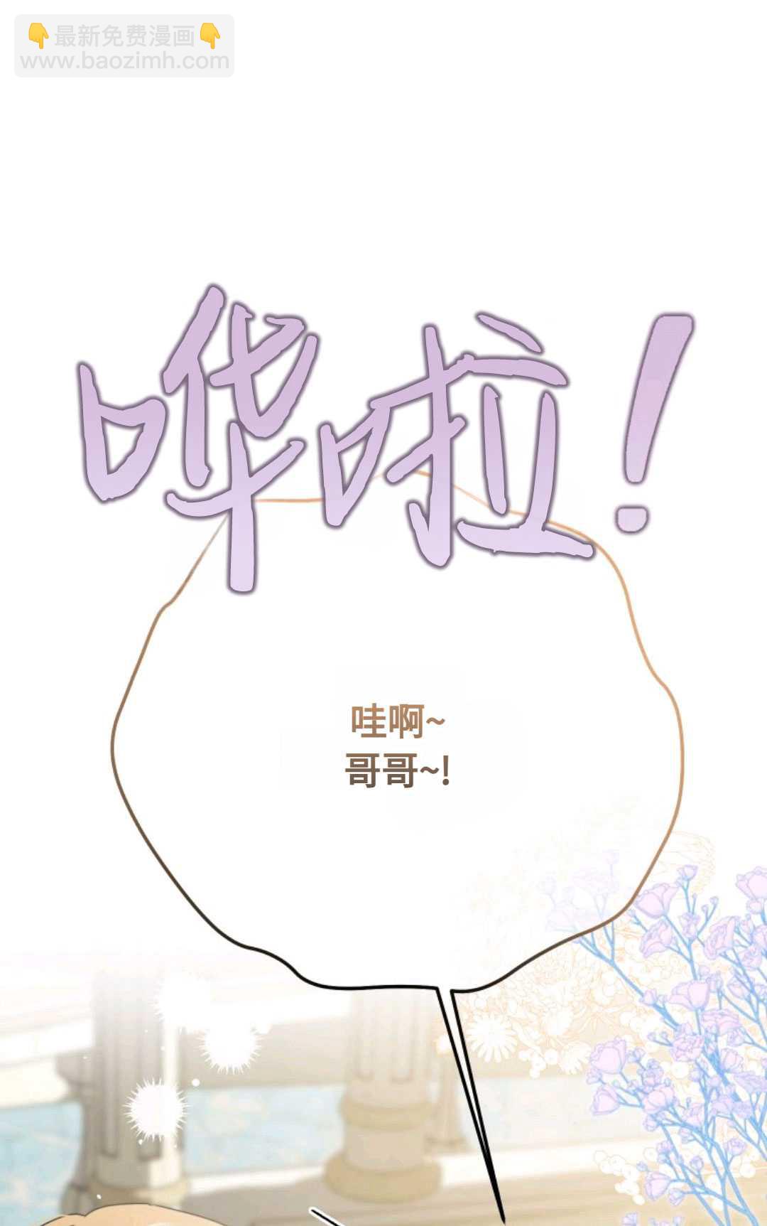 執着的男主要我成爲主角 - 第13話(1/2) - 8