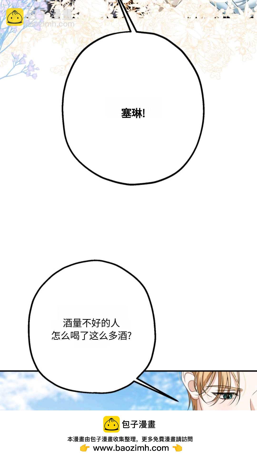 執着的男主要我成爲主角 - 第13話(1/2) - 2