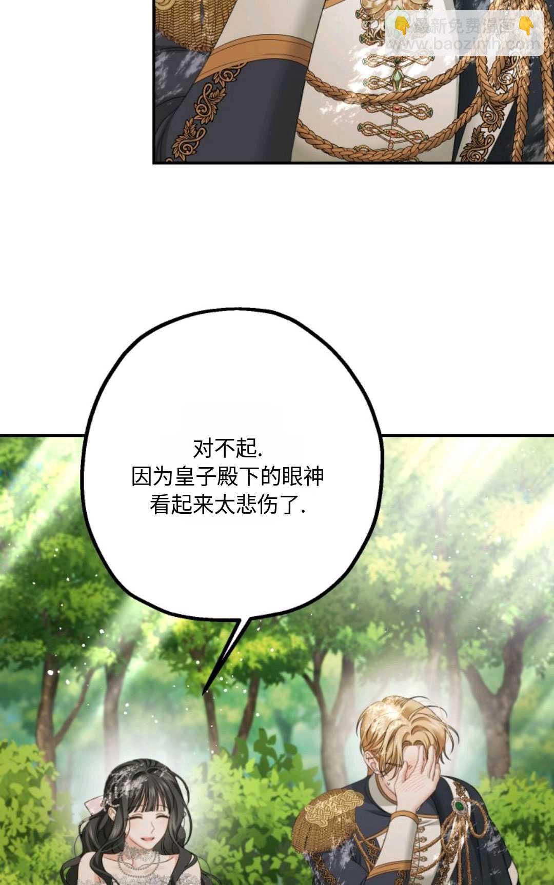 執着的男主要我成爲主角 - 第13話(1/2) - 1