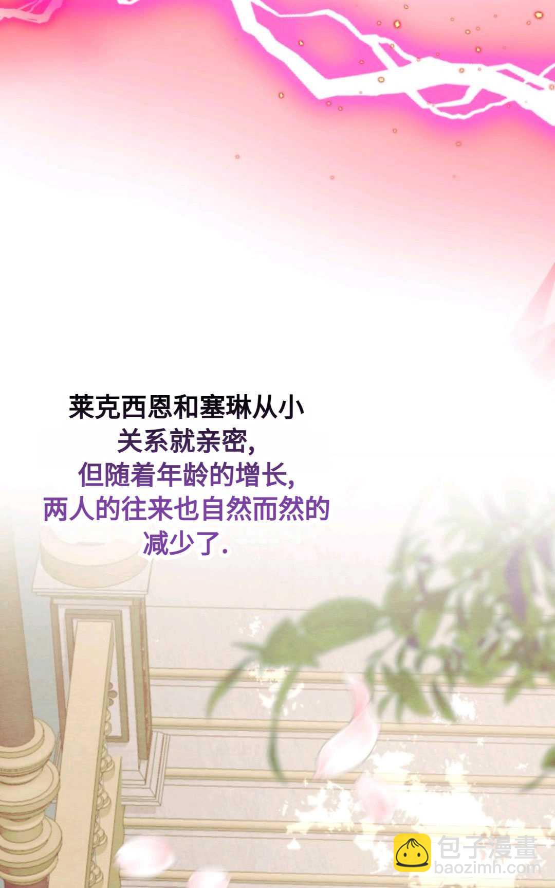 執着的男主要我成爲主角 - 第03話(1/2) - 7