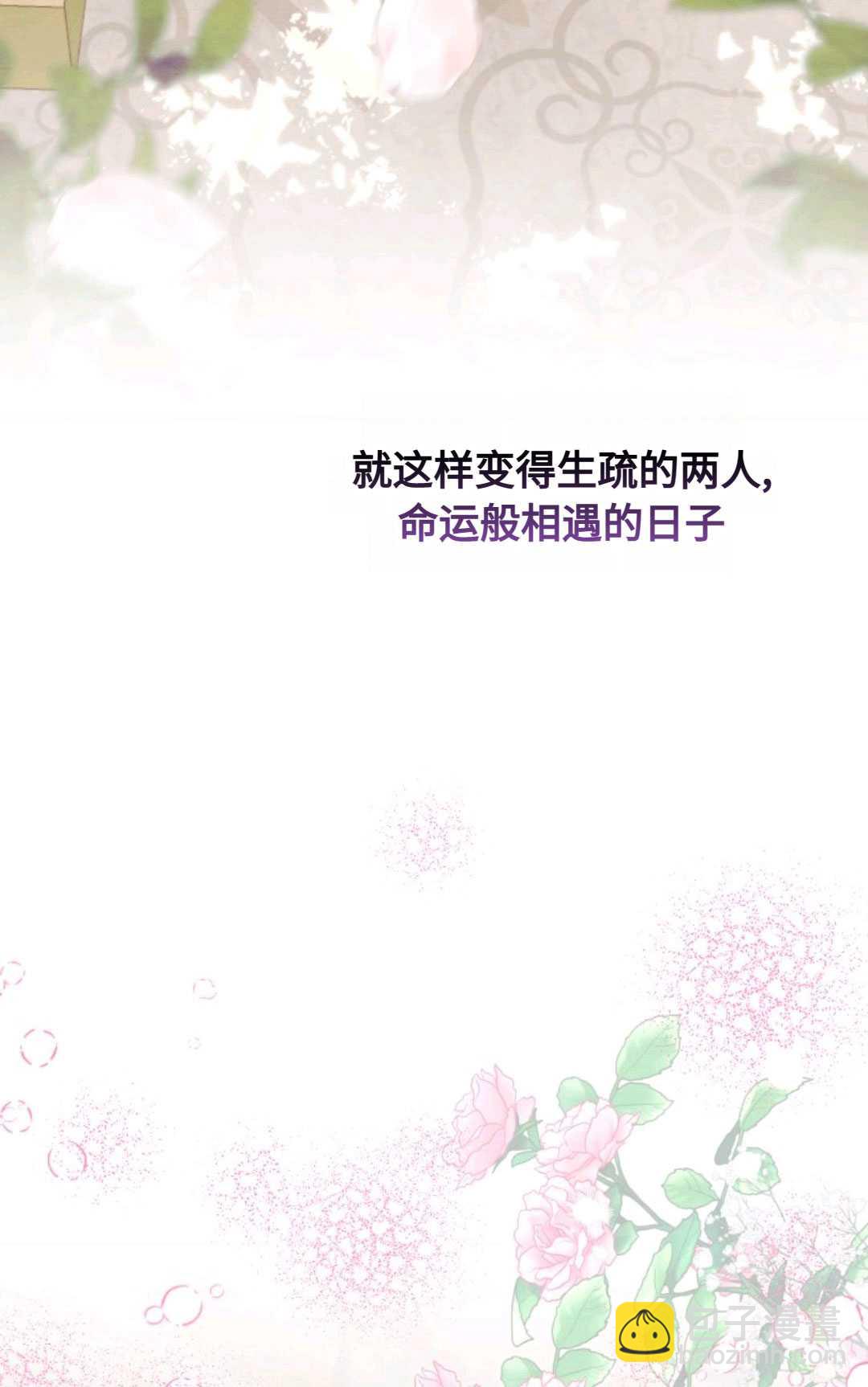 執着的男主要我成爲主角 - 第03話(1/2) - 1