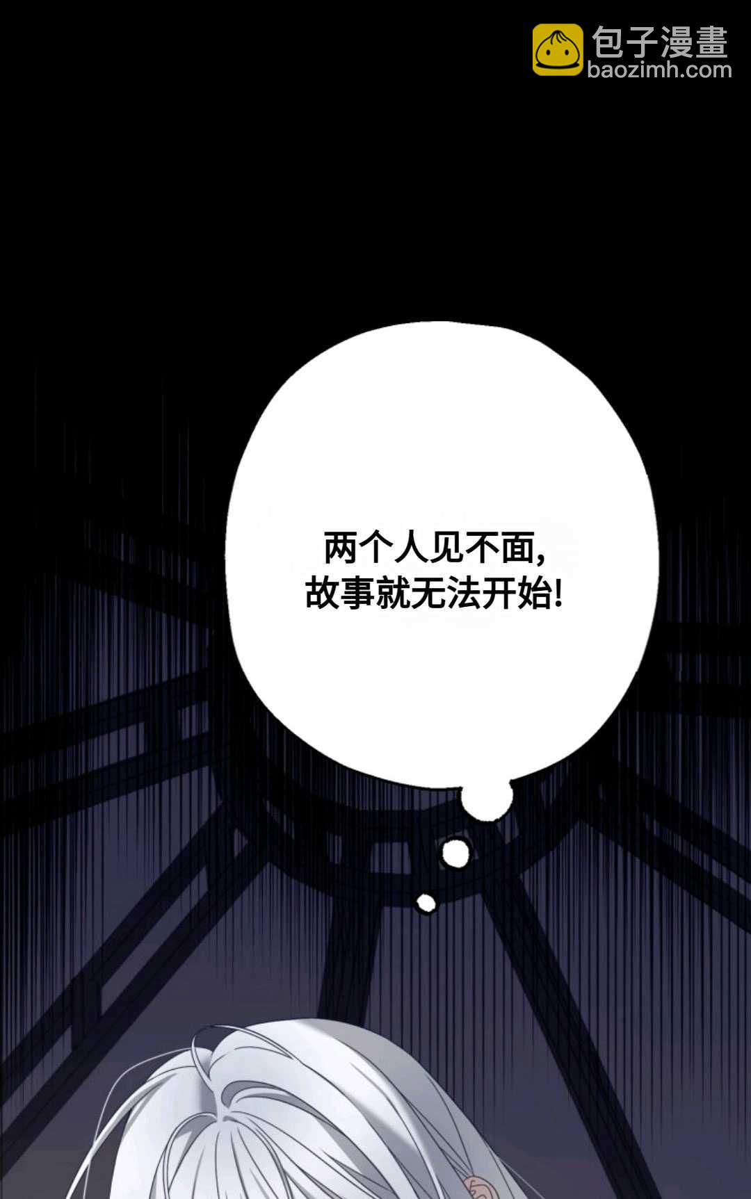 執着的男主要我成爲主角 - 第03話(1/2) - 4