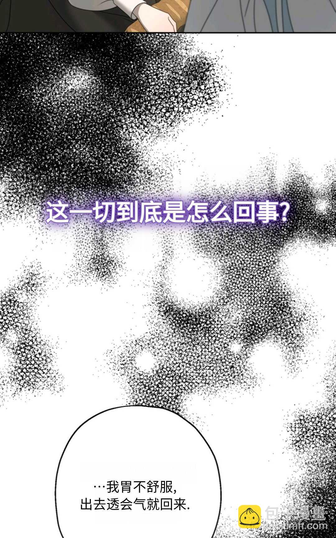 執着的男主要我成爲主角 - 第03話(1/2) - 8