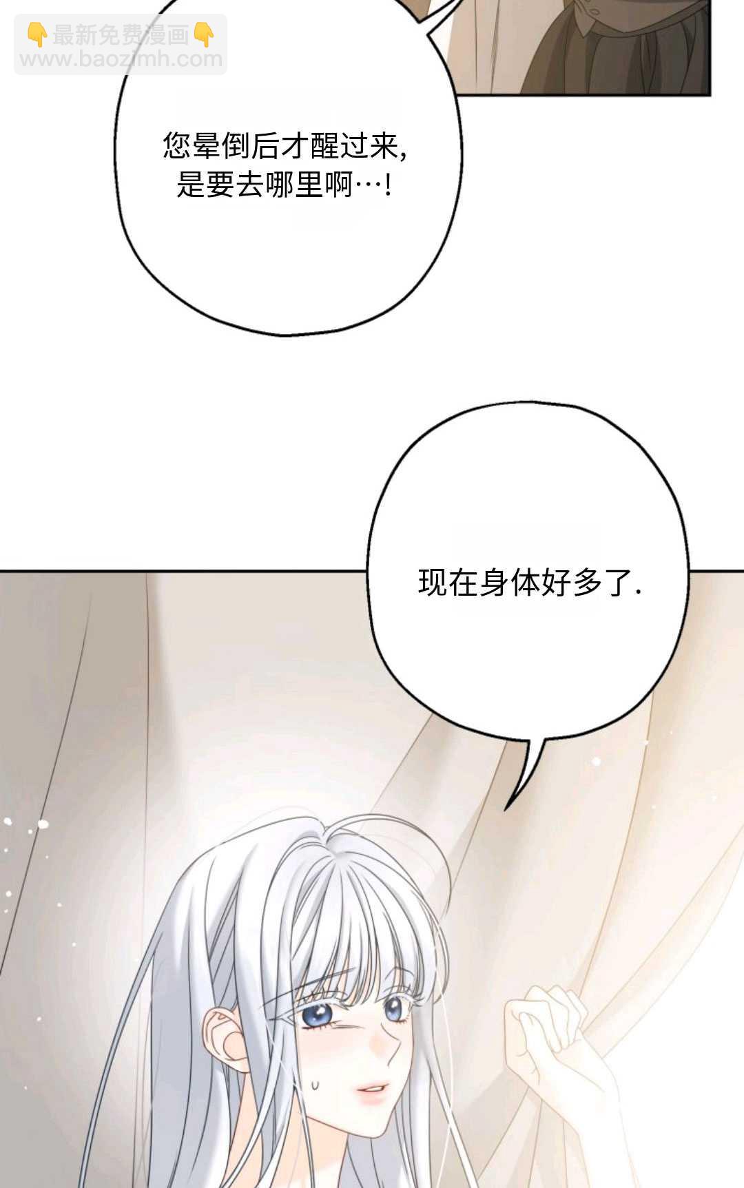 執着的男主要我成爲主角 - 第03話(1/2) - 2
