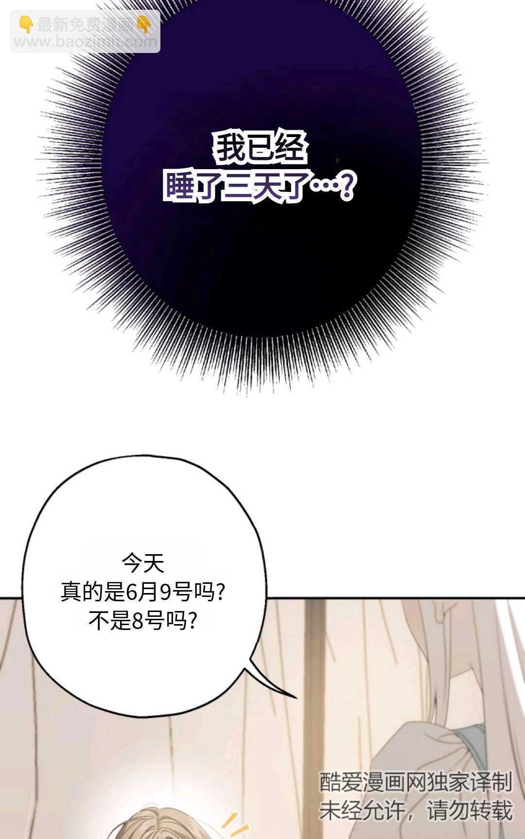 執着的男主要我成爲主角 - 第03話(1/2) - 3