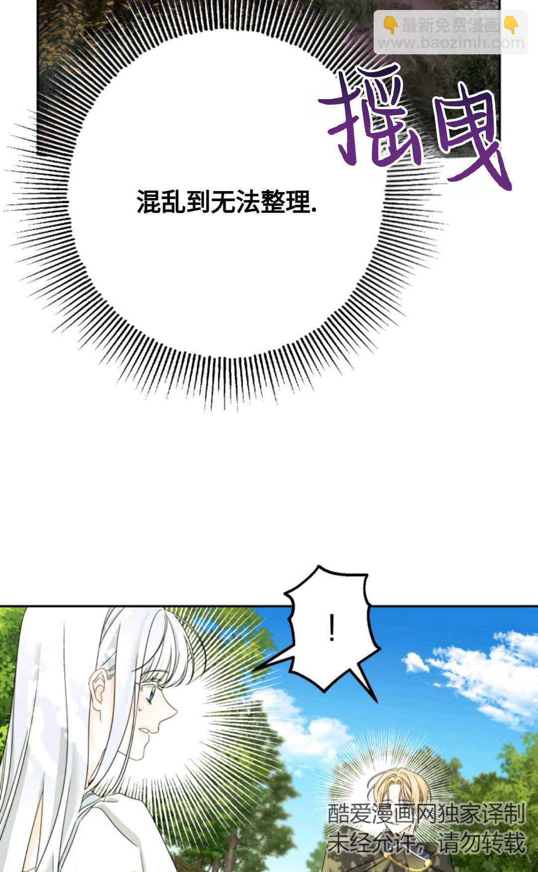 執着的男主要我成爲主角 - 第03話(1/2) - 8