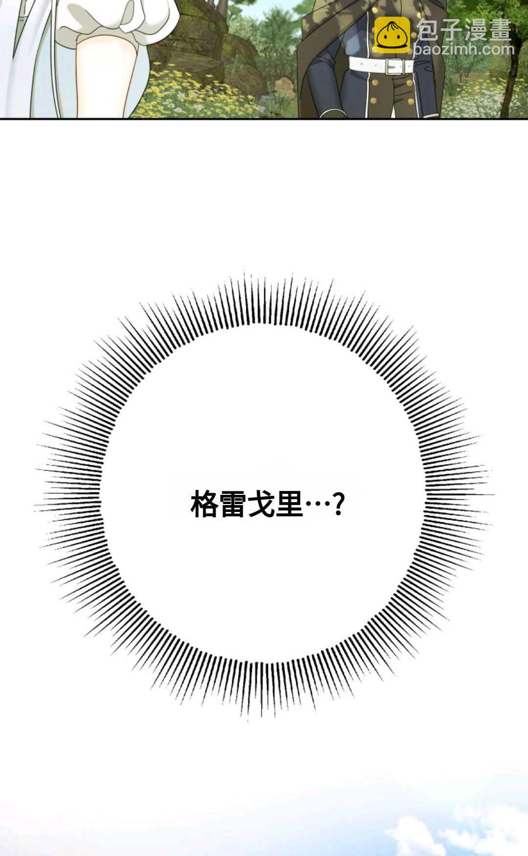 執着的男主要我成爲主角 - 第03話(1/2) - 1