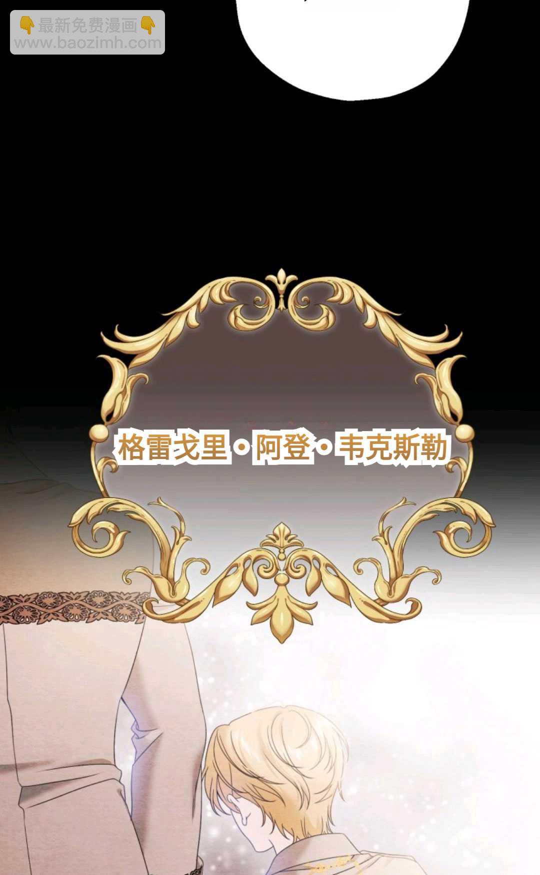 執着的男主要我成爲主角 - 第03話(1/2) - 3