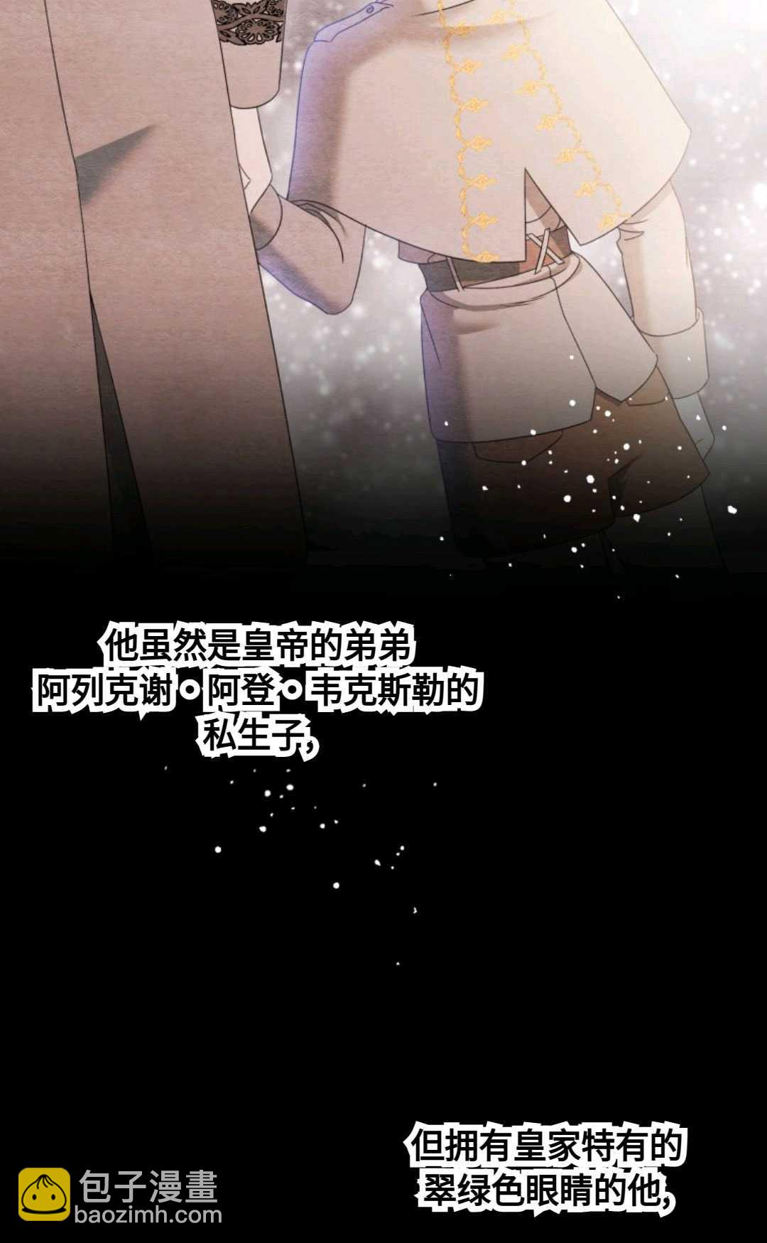 執着的男主要我成爲主角 - 第03話(1/2) - 4