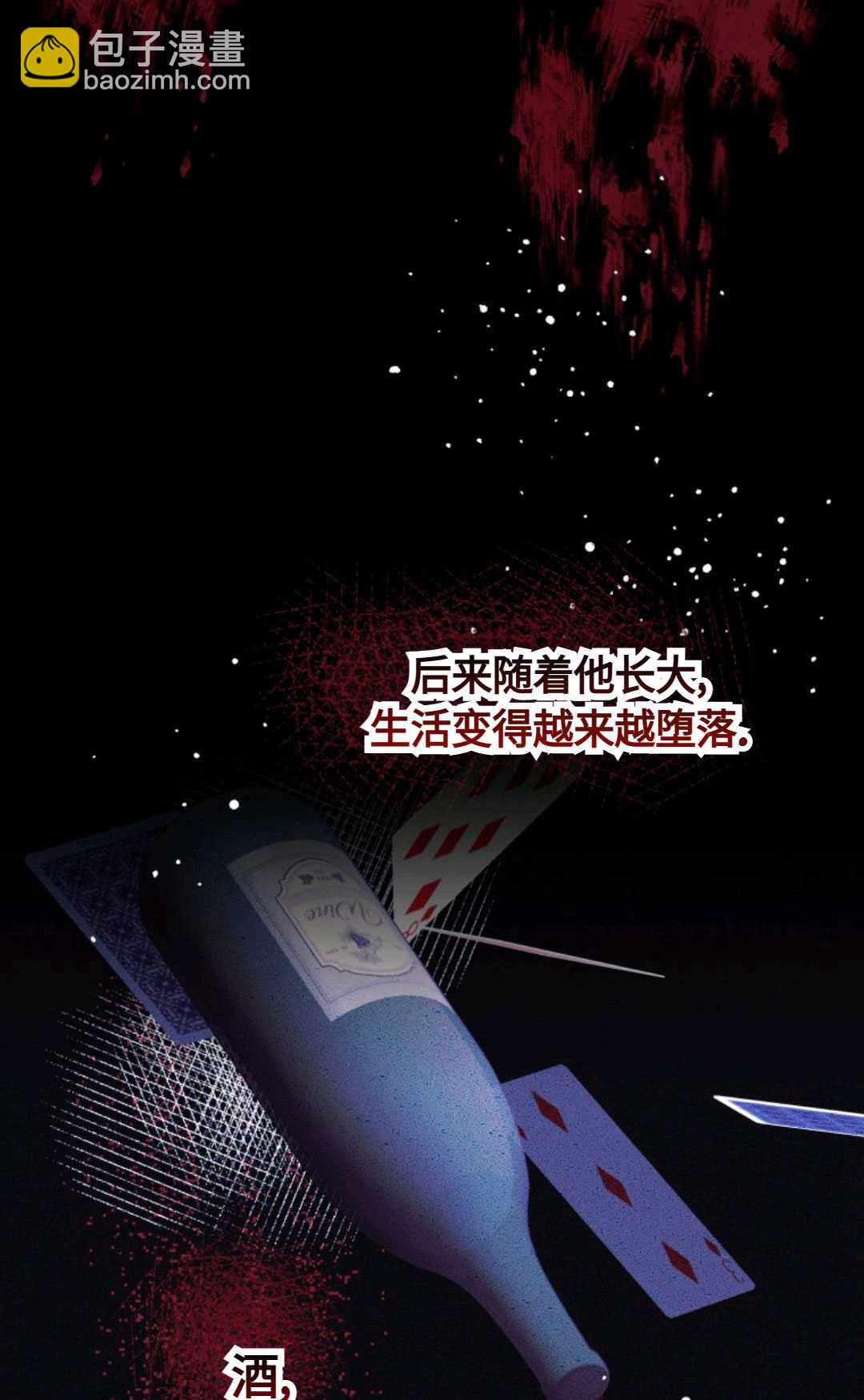 執着的男主要我成爲主角 - 第03話(1/2) - 8