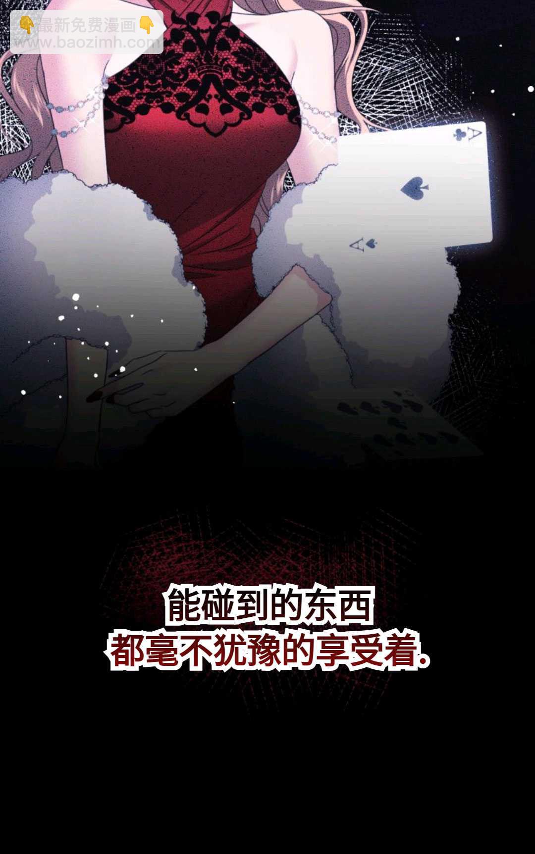 執着的男主要我成爲主角 - 第03話(1/2) - 3