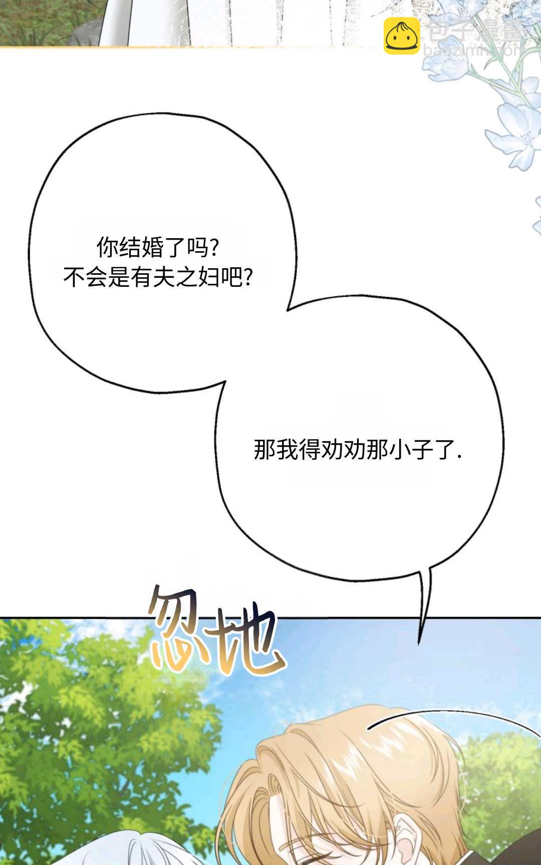 執着的男主要我成爲主角 - 第03話(1/2) - 1